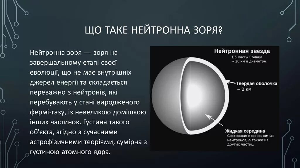 Нейтронные звезды сколько. Внутреннее строение нейтронной звезды. Состав нейтронной звезды. Слои нейтронной звезды. Строение нейтронной звезды схема.