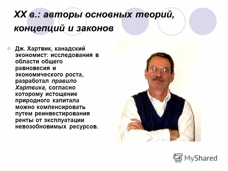 автор общей теории