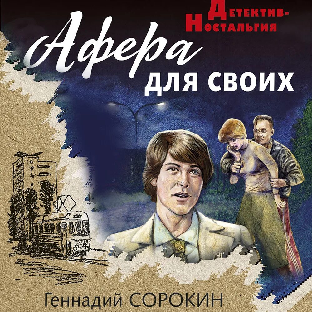 Детективы книги. Детективы книги. Эрл гарднер - дело одноглазой свидетельницы аудиокнига. Дело об отравленных шоколадках энтони беркли книга. Хедли чейз.