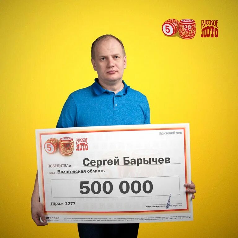 Выиграл 500 рублей. Победитель русского лото 2017-. Выиграл 500.000. Выиграли в лото 500 миллионов.