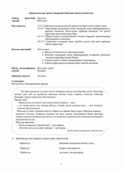 Казахский язык 9 класс сор 1 четверть. Сор казахский язык 2 класс 2 четверть. сор казахский язык 4 класс 3 четверть. соч по казахскому языку 6 класс 4 четверть с ответами. соч по каз яз 4 класс 3 четверть.