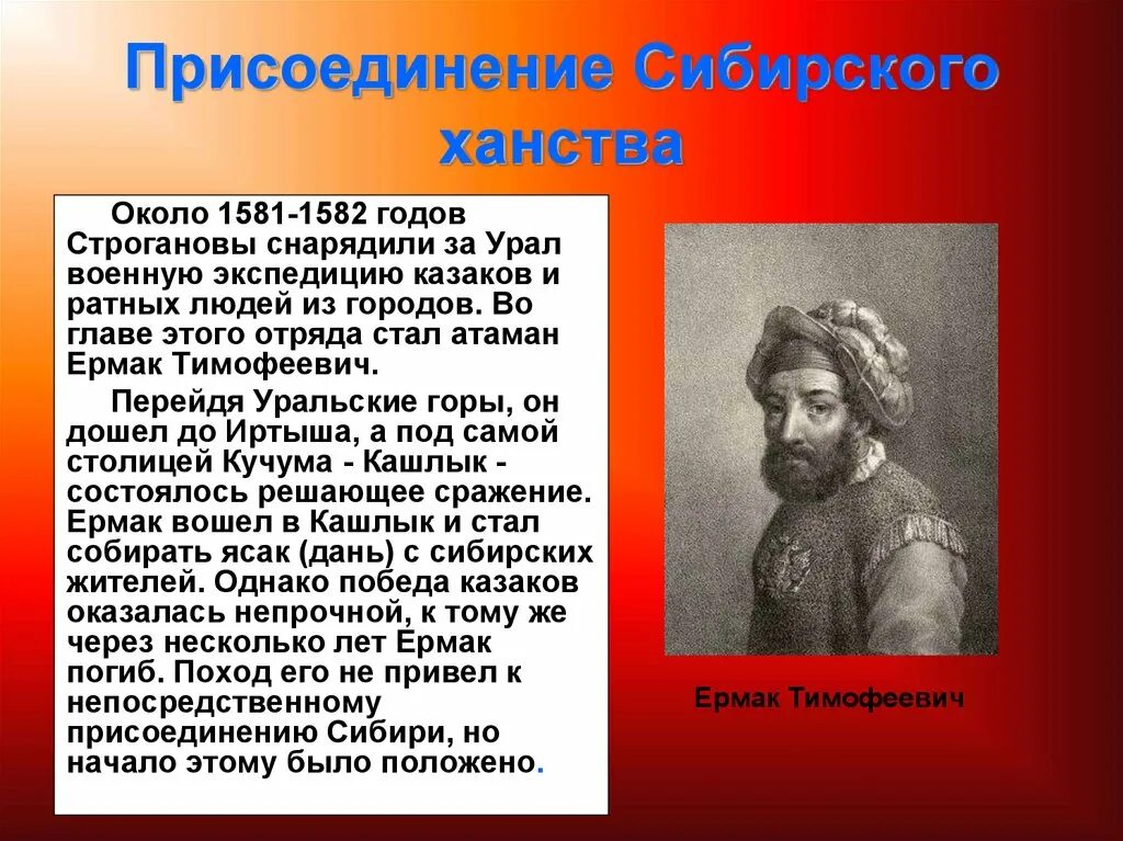 Процесс вхождения сибири в состав россии. Присоединение Сибирского ханства к России. Присоединение Сибирского ханства год. Присоединение Сибирского ханства к России кратко.