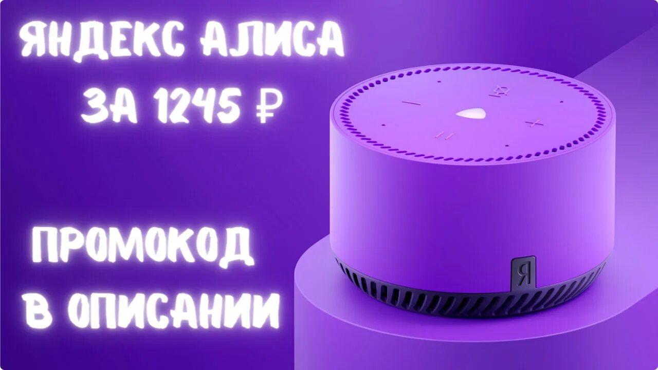 Умная колонка алиса с часами. Скидка на колонку алиса. Алиса голосовой помощник колонка. Модульная умная колонка. Умная колонка алиса 2022.