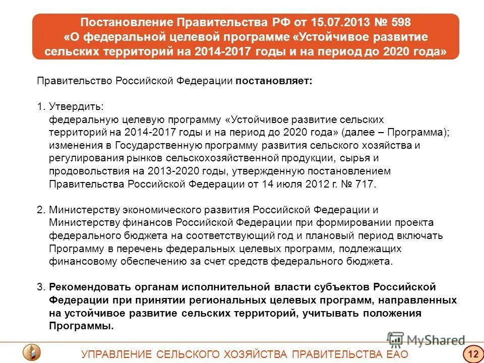 еврейская автономная область бюджет