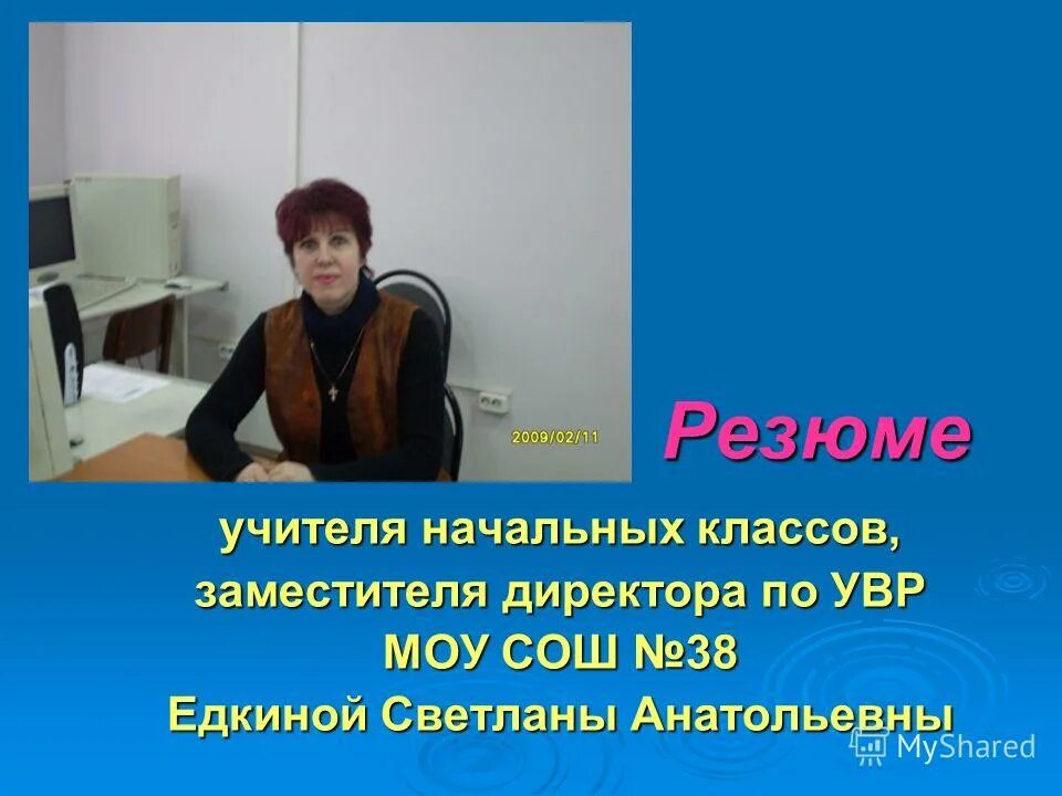 Зам директора начальных классов. Заместитель у заместителя директора. Зам директора. Заместитель директора по увр. Заместитель директора по учебно-воспитательной работе.