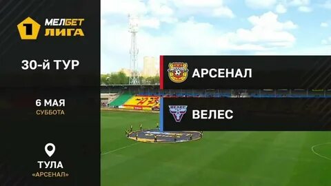 Мелбет лига футбол