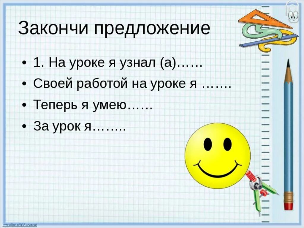 Задания на конец урока. Задачи урока математики. Задачи урока в начальной школе. Разминка математика 2 класс. Цель урока по математике 1 класс.