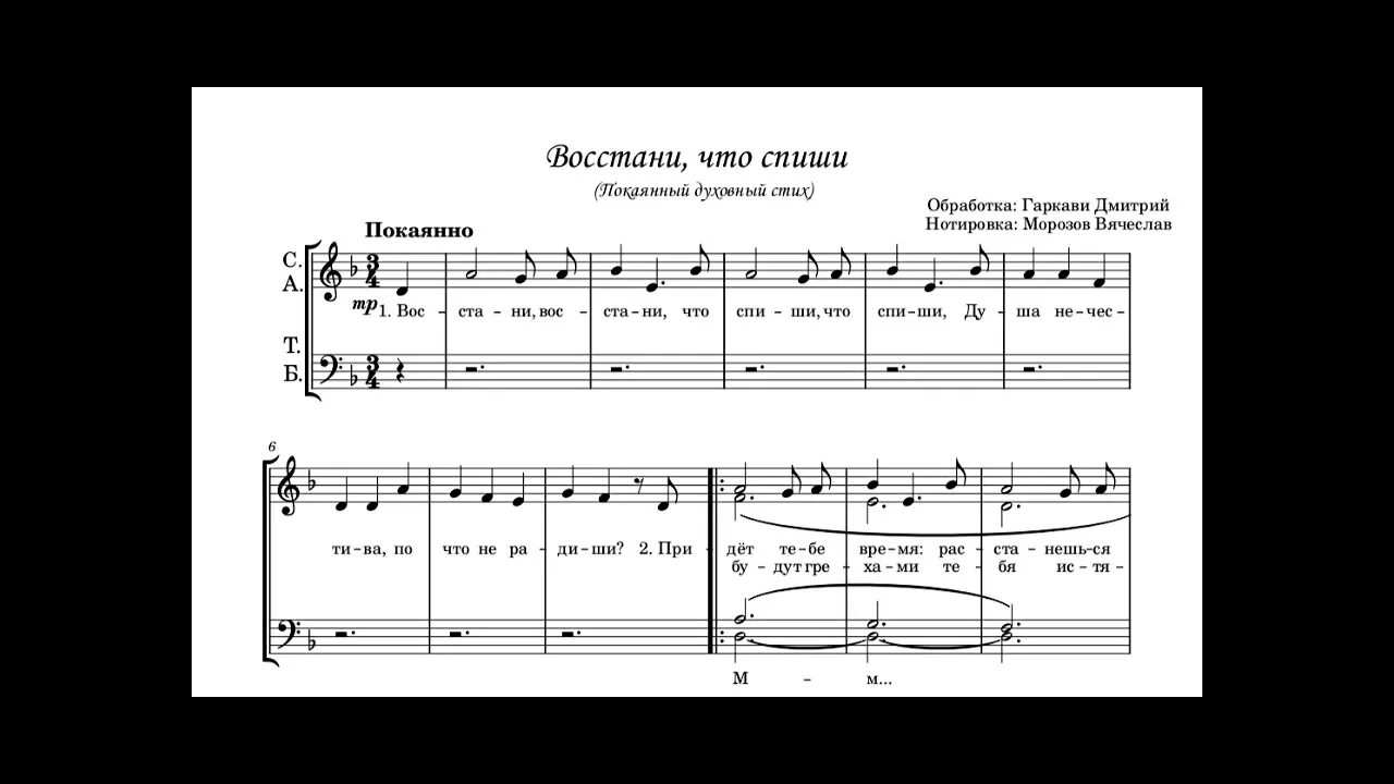 Ноты восстани восстани. Ансамбль Светилен Ноты. Восстани что Спиши Ноты. Душе моя восстани Ноты. Душе моя восстани что спиши ноты