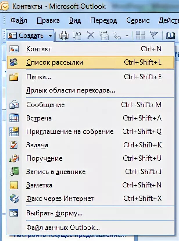 Отправить список контакт. Создать группу рассылки в Outlook. Создать список рассылки. Группа рассылки в Outlook. Как создать группу рассылки в Outlook.