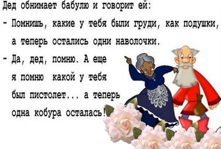 Как говорится бабушка