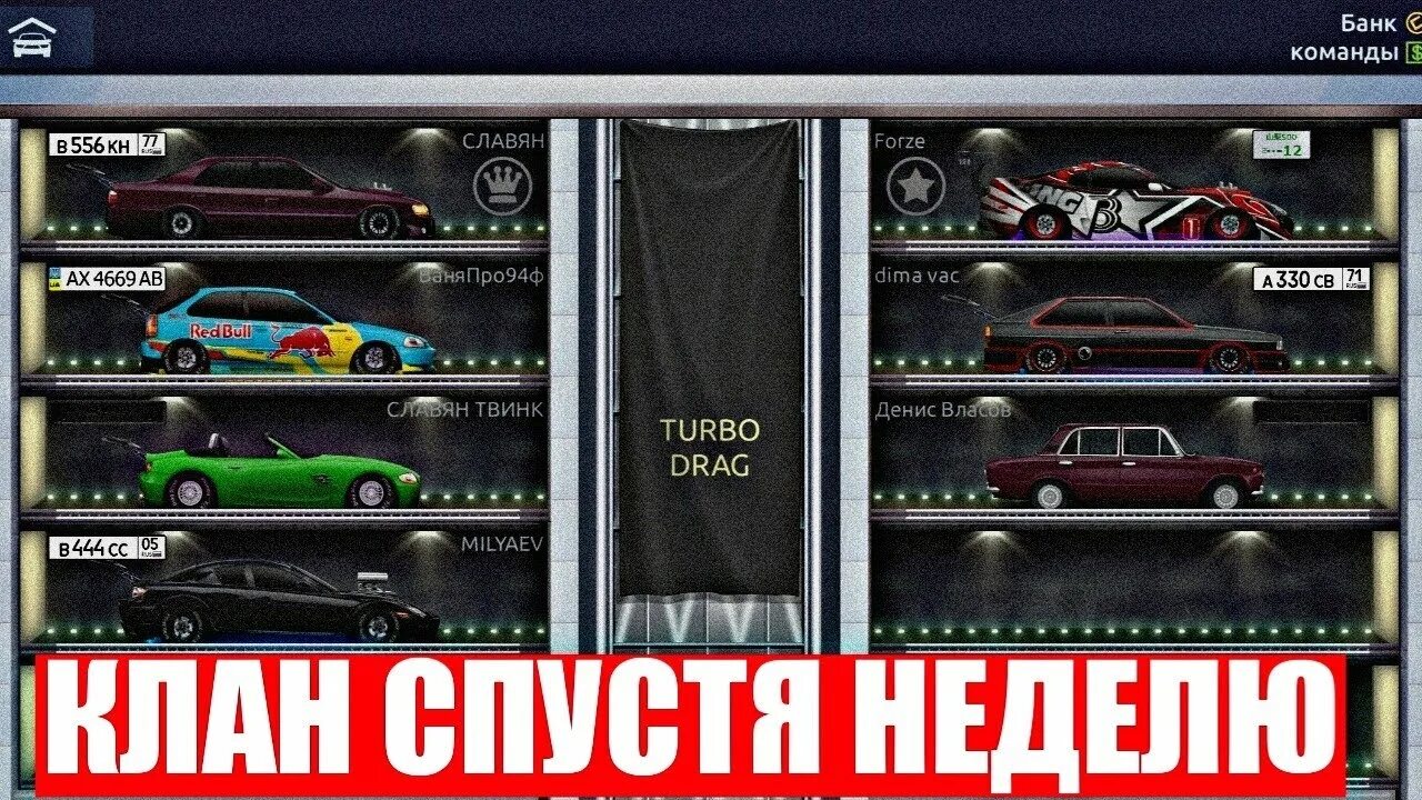 Кланы уличные гонки. Винилы в уличных гонках. Винил для клана уличные гонки. Винил на ваз 2101 драг рейсинг. Сколько стоят фулл бусты уличные гонки.