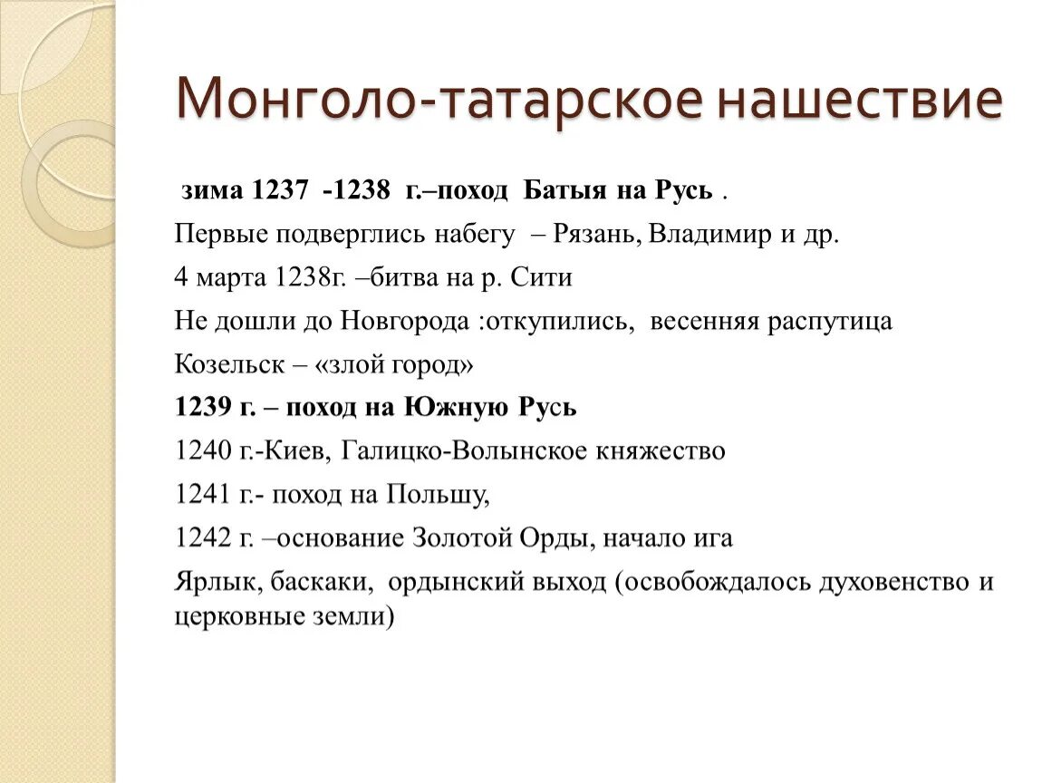 К событиям монгольского нашествия относятся. Нашествие хана Батыя 1237. Нашествие Батыя на Русь Дата. Нашествие на Русь в 13 веке кратко. Причины нашествия монголо-татар на Русь кратко.