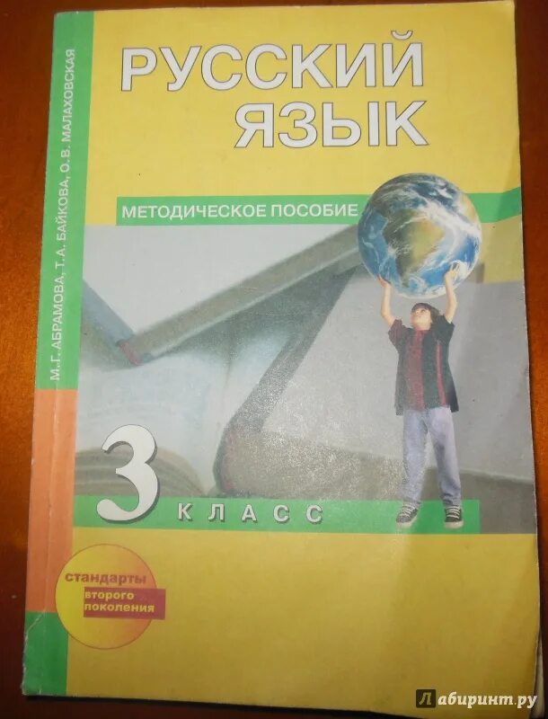 Методическое пособие для учителя 3 класса. Поурочные разработки математика чекин. а л чекин математика 3 класс. перспективная начальная школа математика пособие для учителя. поурочные разработки чекин математика 3 класс.