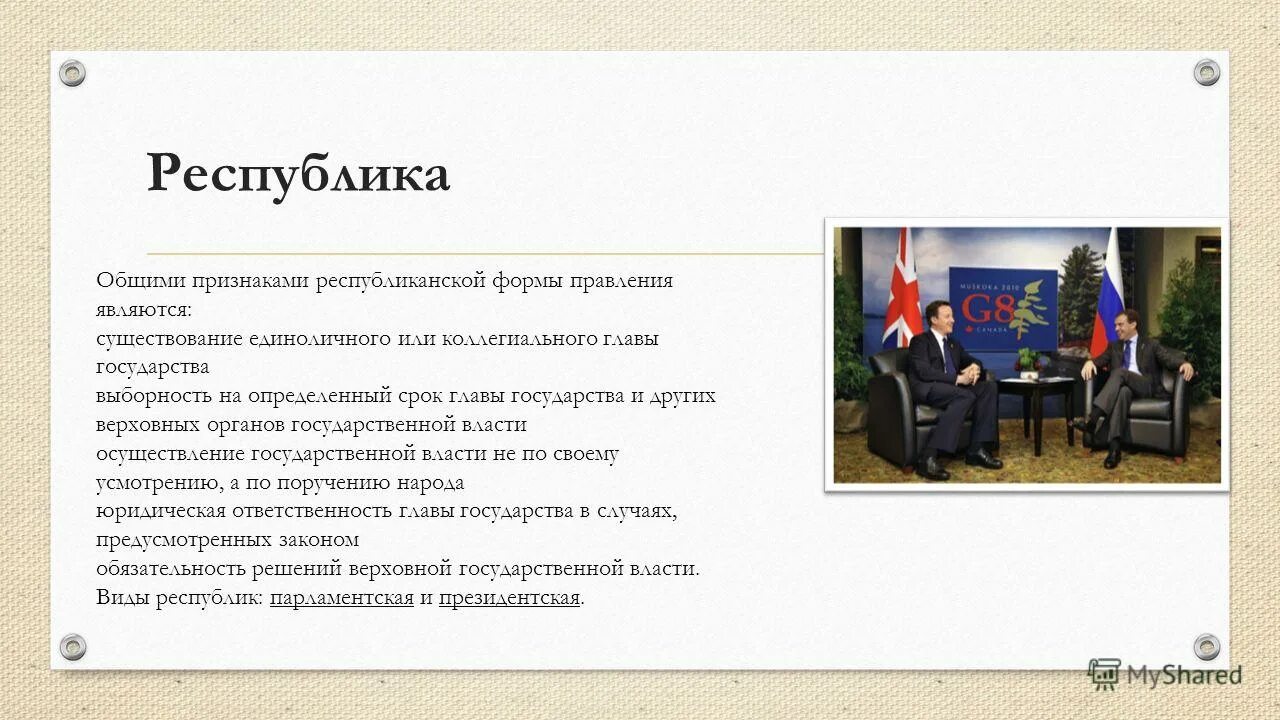 Форма правления глава духовенства является главой государства. Страны с республиканской формой правления. Республиканская форма правления. Единоличный и коллегиальный глава государства. Коллегиальный глава государства формы.