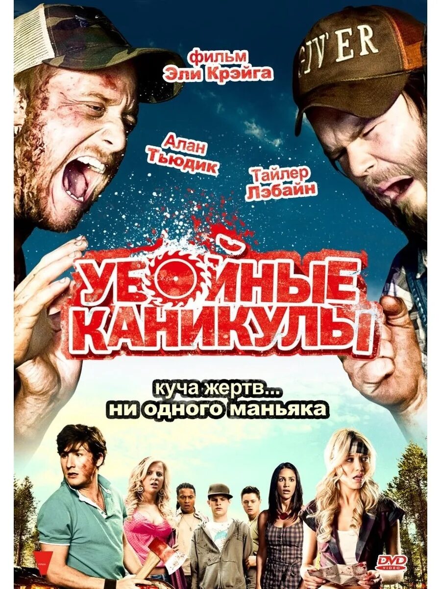 Убойные каникулы студентики. Убойный рейтинг. Убойный рейтинг. Убойный рейтинг. Убойный рейтинг.