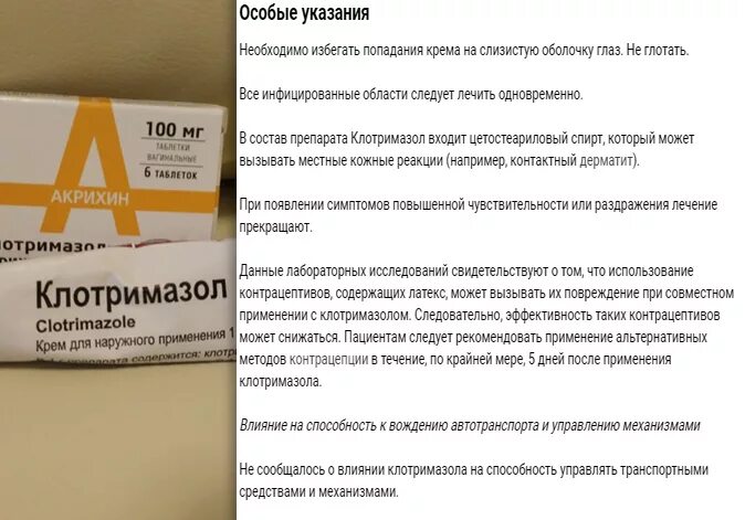 Клотримазол помогает от молочницы. Клотримазол. Клотримазол молочница. Клотримазол мазь от молочницы. Клотримазол свечи от молочницы.