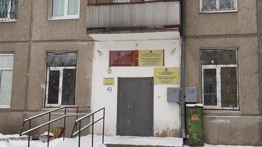 центр гигиены иркутск