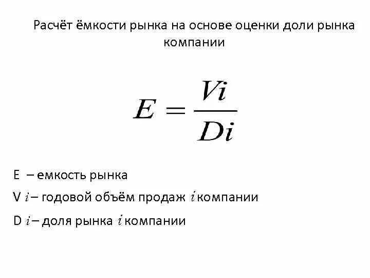 Формула расчета количества