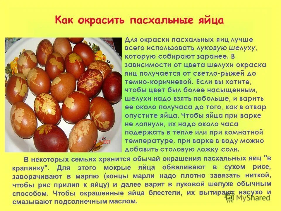 Луковая шелуха в бульоне. Сколько надо варить луковую шелуху. Окрашивание яиц луковой шелухой. Яйца в луковой шелухе. Сколько надо варить луковую шелуху.