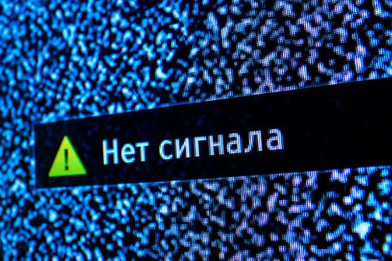 Нет сигнала все песни. Нет сигнала. нет сигнала на телевизоре. отсутствие сигнала на телевизоре. нетсигналавтедевизоре.