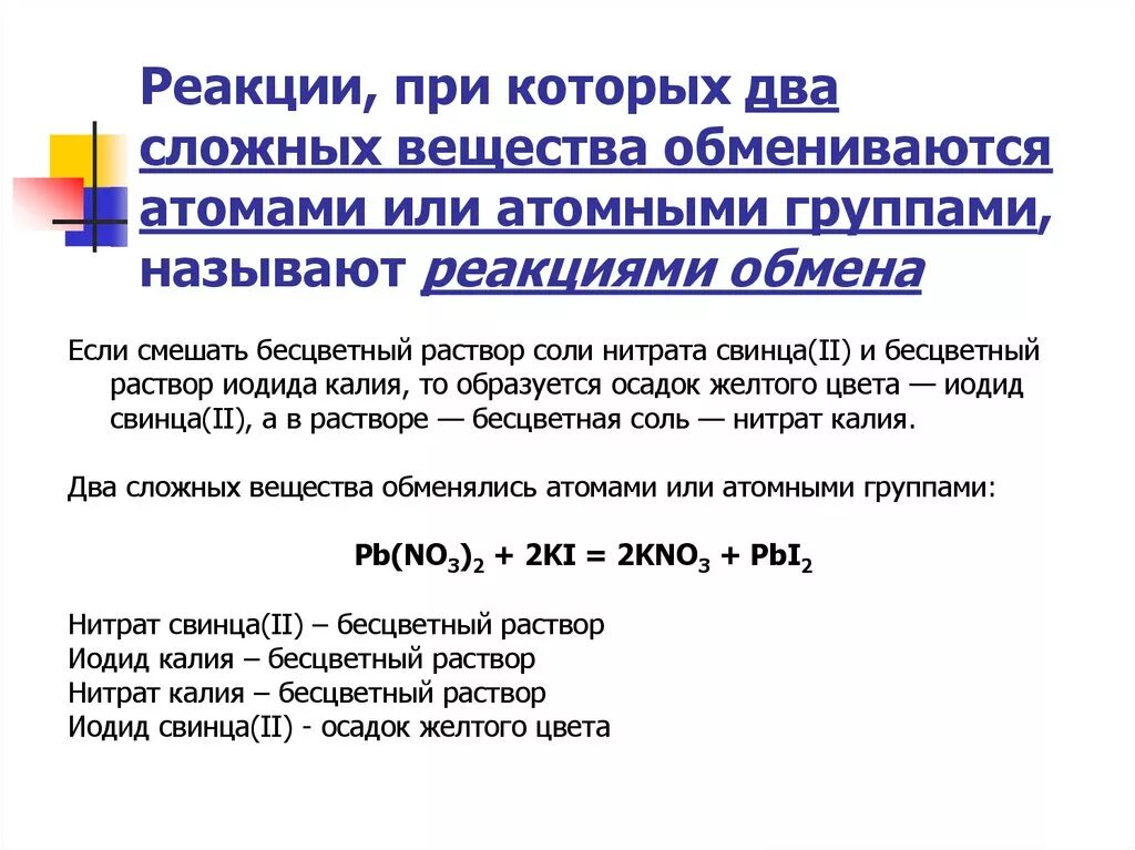 Нитрит калия свинец. Нитрат свинца 2 и иодида калия. Реакция нитрата свинца и иодида калия. Нитрат свинца реакции. Реакция нитрат свинца (II) С йодидом калия.