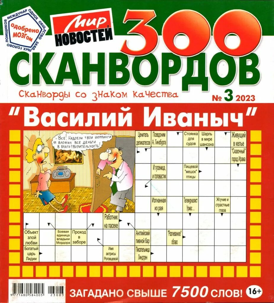 Сканворд 3. Сканворд 3