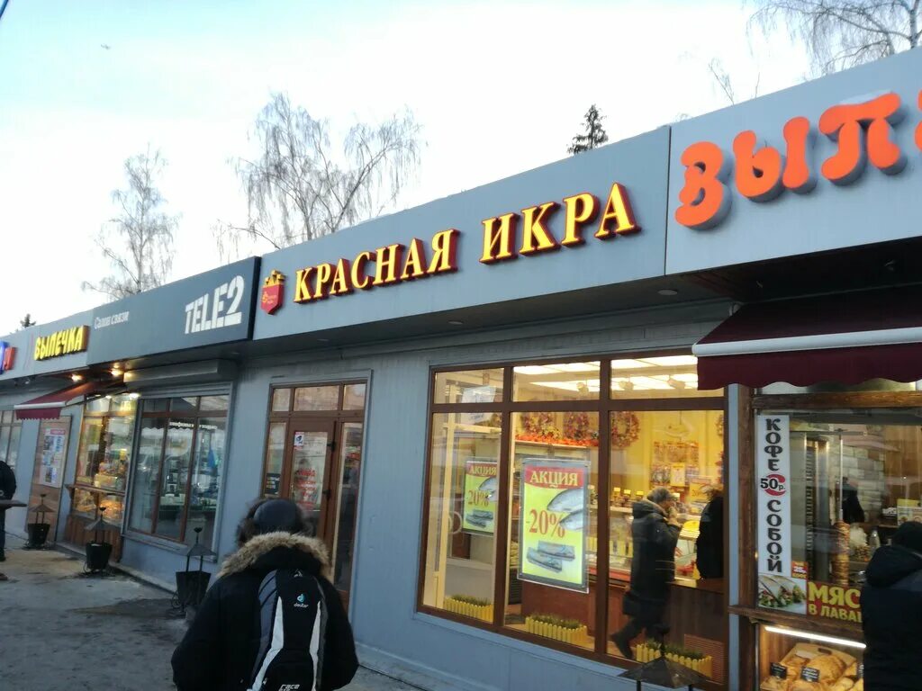 Акция икра красная. Красная икра октябрьское поле. Сеть красная икра. Магазин икра мытищи. Олимпийский проспект 21к1 мытищи.