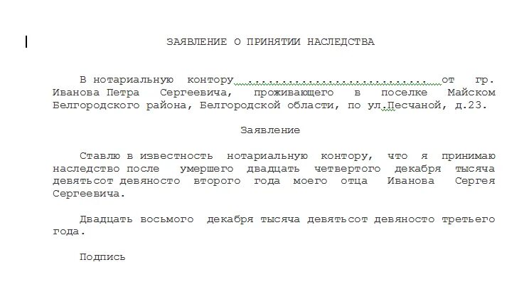 Заявление к наследственному имуществу. Заявление о принятии наследства. Нотариальное заявление о принятии наследства. Заявление о выдаче наследства по закону. Заявление о принятии насле.