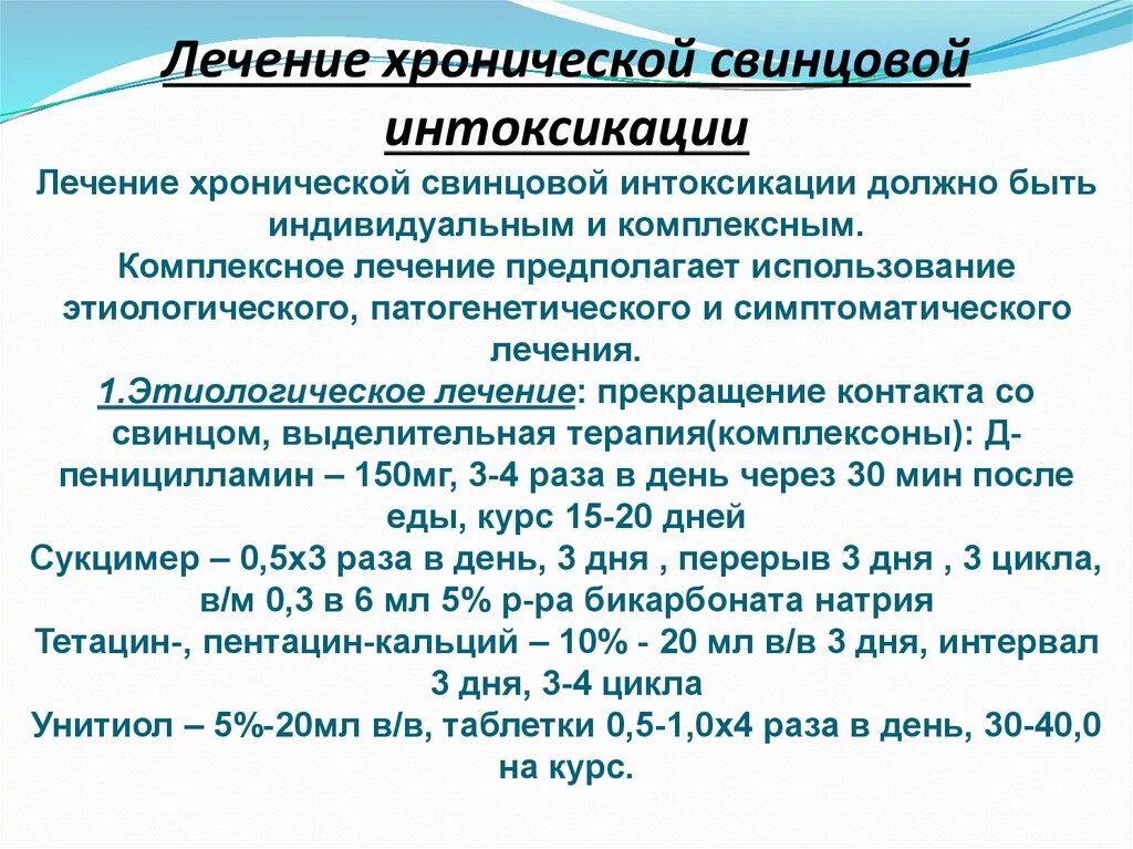 Интоксикация препараты лечение. Основные клинические симптомы хронического отравления свинцом:. Интоксикация свинцом лечение. Хроническая интоксикация свинцом лечение. При отравлении свинцом.