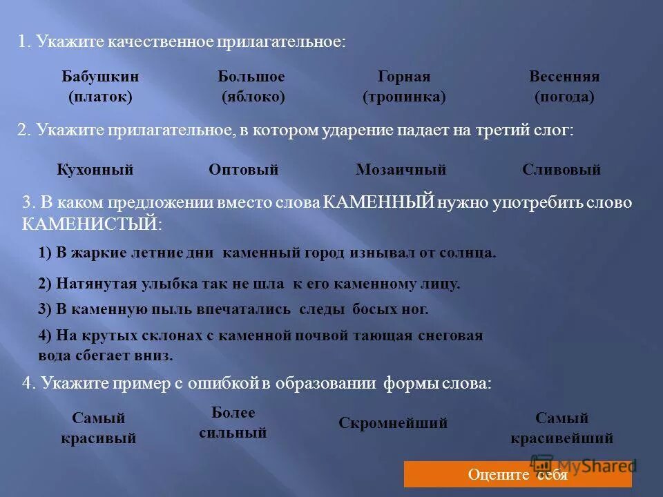 Каменное лицо прилагательное. Большое яблоко качественное прилагательное. Предложения с качественными прилагательными. Приложения с качественными прилагательными. Прилагательные к слову шарф.