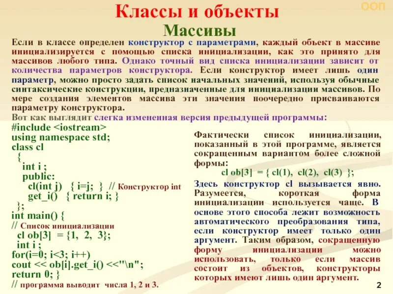 Список с помощью массива. Массив объектов класса. массив объектов c++. инициализация массива. массивы в классах.