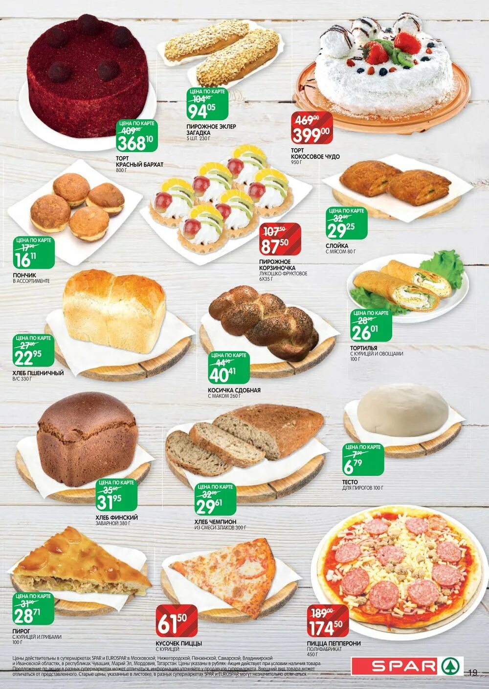 Евроспар торты. Спар торты каталог. Спар магазин торты каталог. Конфеты спар. Eurospar торты.