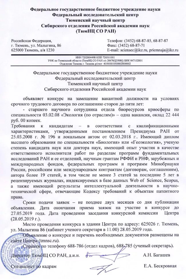 участие в конкурсе на вакантную должность. документы на конкурс на замещение вакантной должности. участие в конкурсе на вакантную должность. конкурс на замещение должности государственной гражданской службы. приказ о замещении вакантной должности образец.
