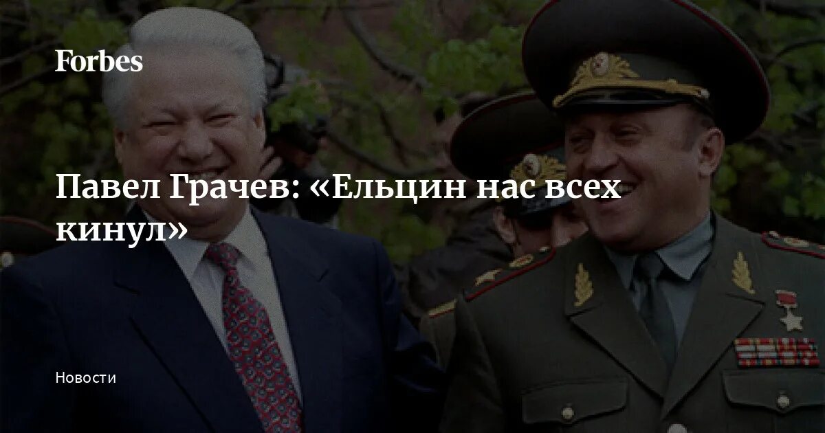 Грачев и Ельцин. Грачёв,,Ельцин,,лебедь на стрельбах с пистолета. Грачев и Быков Сибчеллендж. Шутить н