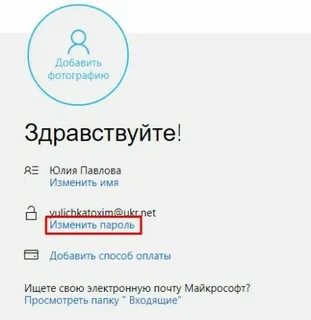 Когда меняешь пароль