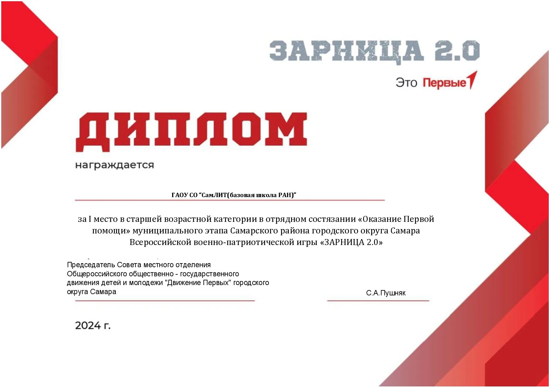 0 движение первых. Кто такой политрук в зарнице 2. Военно патриотическая игра. Зарница 2. Макс альперт.