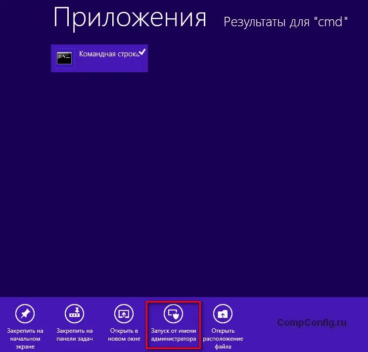 Командная строка администратор Windows 8.1. Командная строка в окне администратора. Запустить командную строку от имени администратора виндовс. Запуск командной строки от имени администратора.