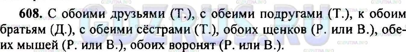 Номер 608 по русскому языку 6 класс Разумовская. Русский язык 6 класс упражнение 623. Русский язык 6 класс номер 608.