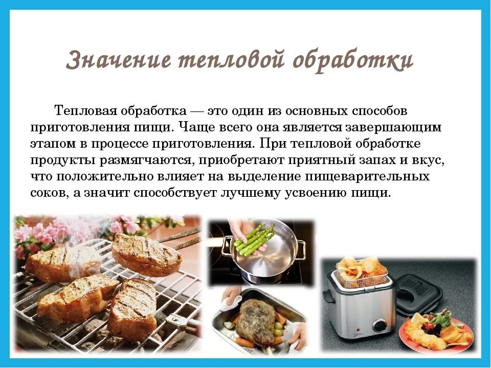 Тепловая обработка продукции. Гигиеническая оценка пищевых продуктов. Тепловая обработка мяса презентация. Тепловая обработка пищевых продуктов. Способы тепловой обработки.
