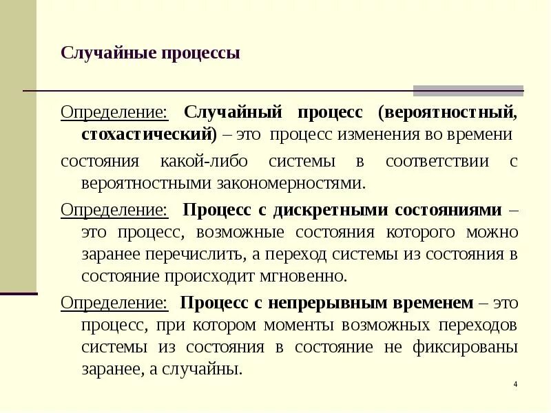Случайный процесс. Классификация случайных процессов. Определение случайного процесса. Виды характеристики случайного процесса
