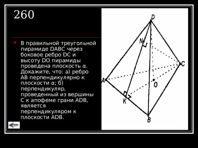 Решение задач по теме пирамида. Задачи на тетраэдр с решением. боковые стороны тетраэдра. пирамидка задача. как доказать что ребро перпендикулярно плоскости.
