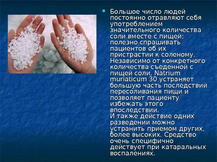 Сколько есть соли. Сколько есть соли