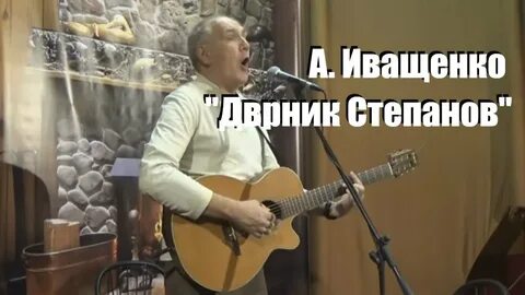Песня дворников