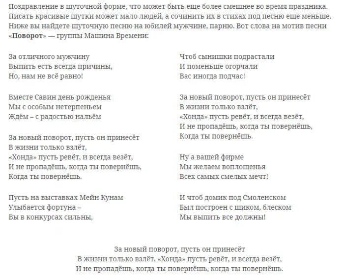 Песни переделки мужчине на 50 лет. Переделанные песни на день рождения. Песни переделки на юбилей. Песни переделки на день рождения мужчине. Песни переделки на юбилей мужчине.