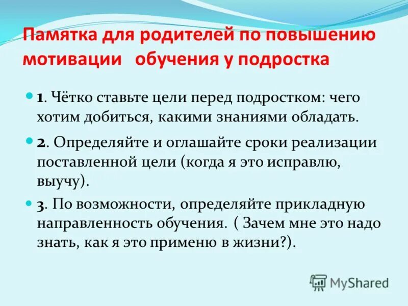 Памятка по повышению мотивации учащихся. Причины отсутствия мотивации к учебе у подростков. Рекомендации по мотивации подростка. Как повысить мотивацию к учебе. Методика мотивация подростков