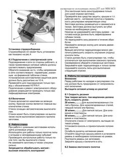 Инструкция пользования станком