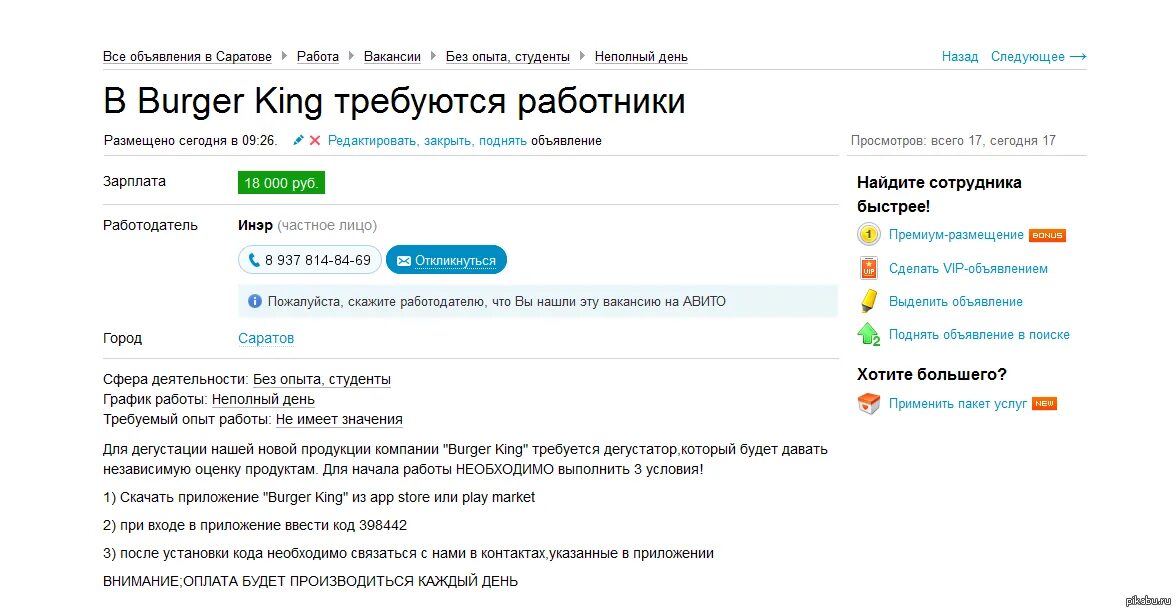 Воронеж авито работа свежие вакансии для женщин. Вакансии без опыта работы. Работа вакансии. Какие есть вакансии без опыта работы список. Avito работа вакансии.