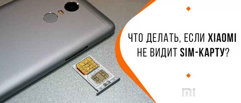 Не работает 2 сим карта. Не видит сим карту. Телефон не видит сим карту. Телефон не видит SIM-карту.. Телефон Xiaomi не видит сим карту.