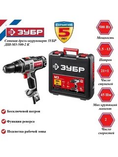 Сетевой шуруповерт зубр