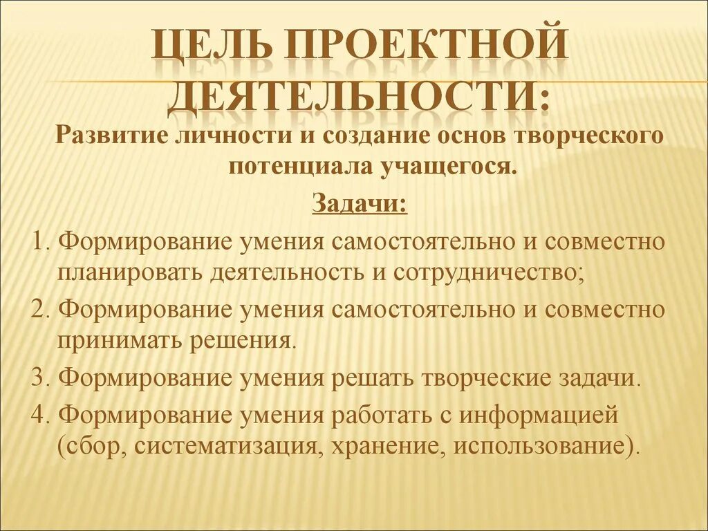 Цель проектной работы пример. Цель проектной деятельности. цели и задачи проектной деятельности. цели и задачи проектной работы. задачи проектной работы в школе.